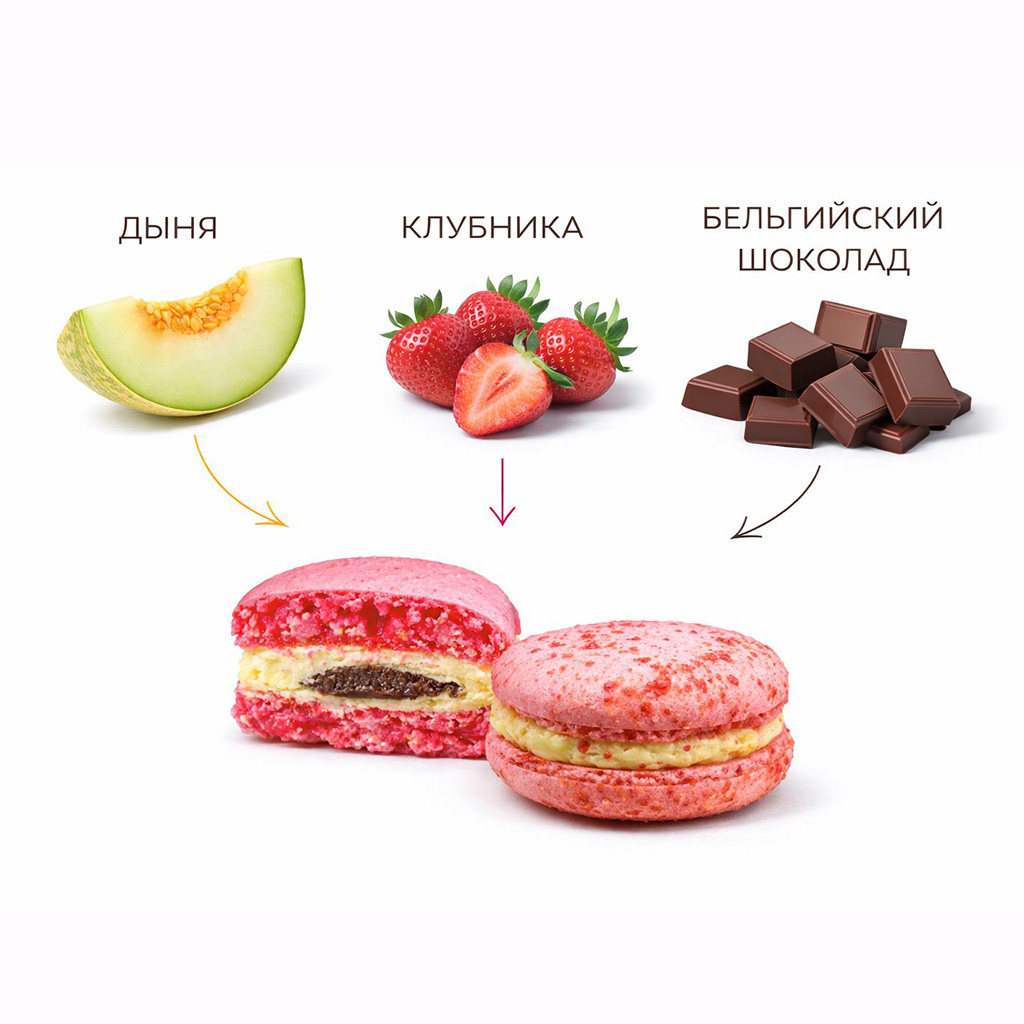 Большой макарон Дыня Малина