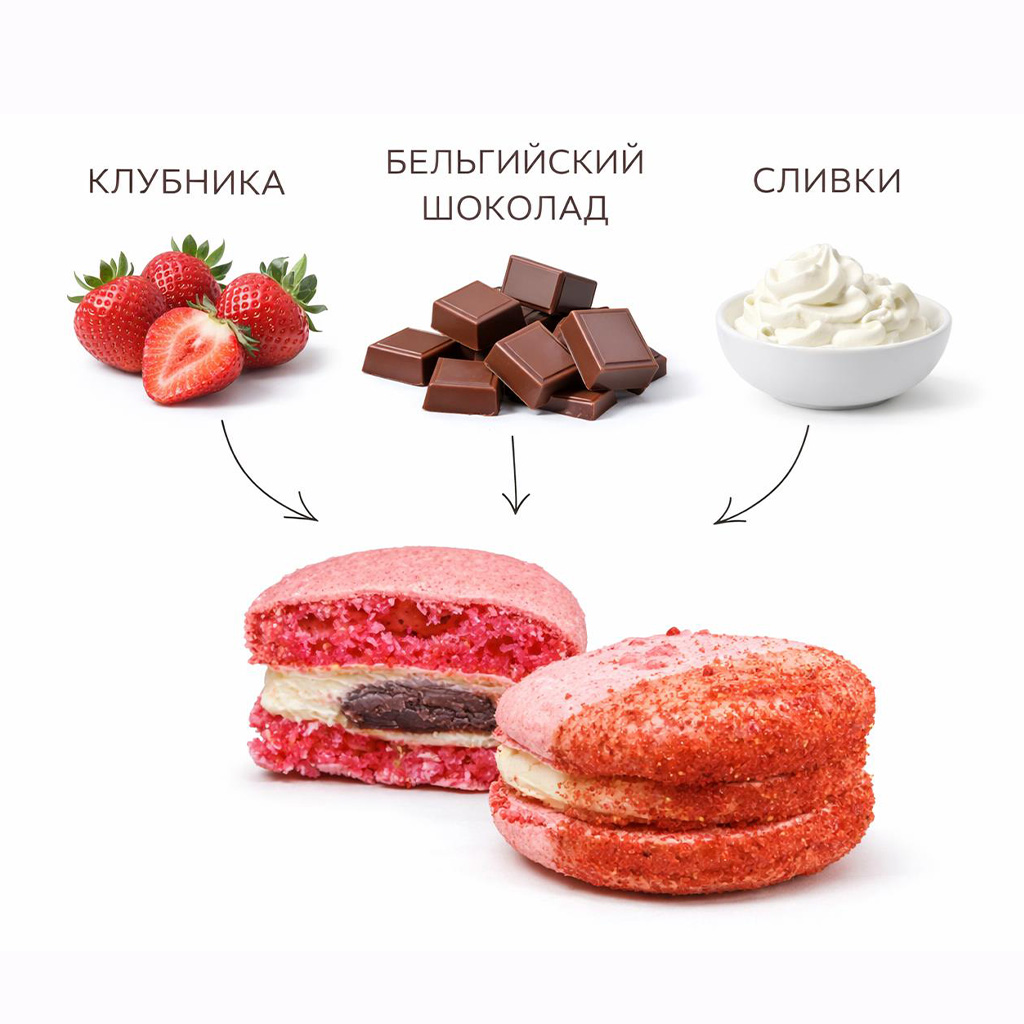 Большой макарон Клубничный Пломбир